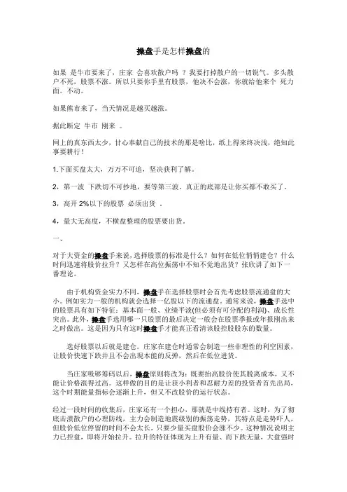 操盘手是怎样操盘的
