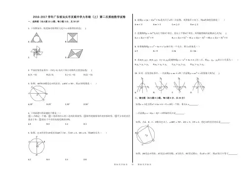 2016-2017学年广东省汕头市友联中学九年级(上)第二次质检数学试卷