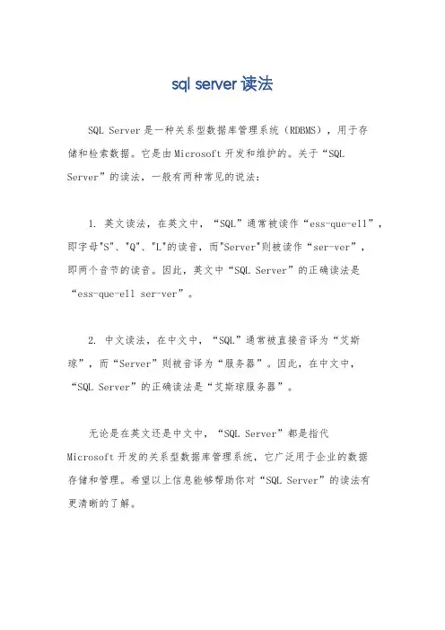 sql server读法