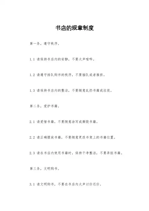 书店的规章制度