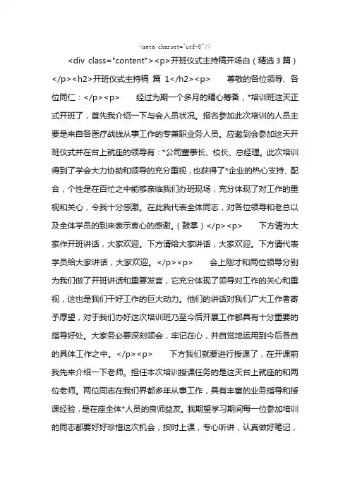 开班仪式主持稿开场白（精选3篇）