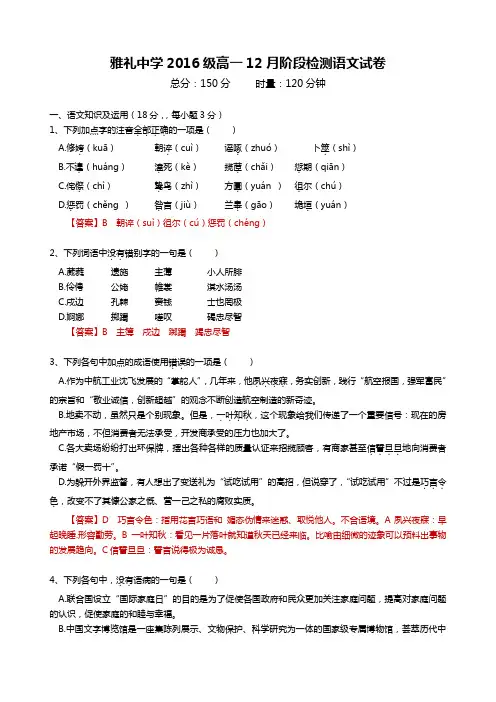 2018-2019学年高一12月阶段检测语文试卷Word版含答案