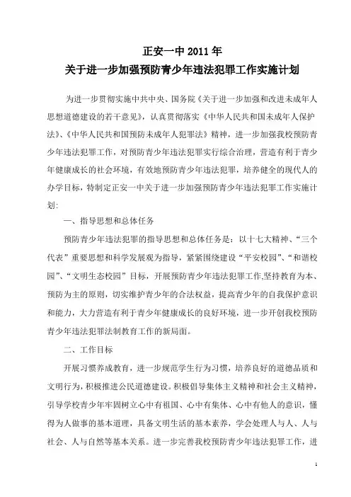 正安一中2011预青工作计划——陈映义