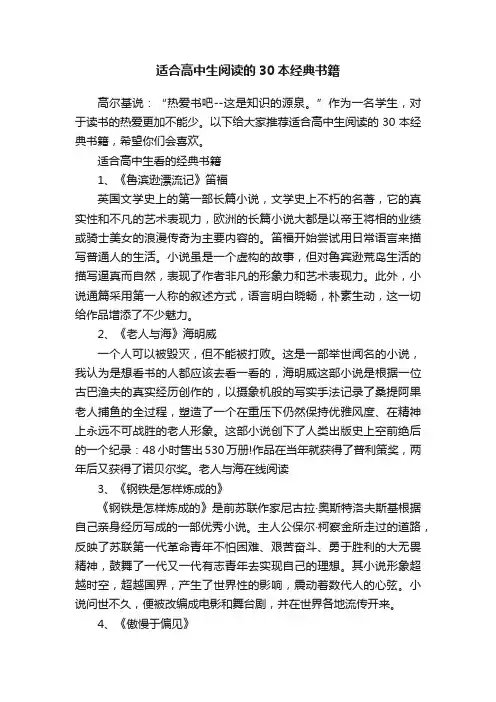 适合高中生阅读的30本经典书籍