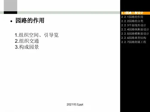 园路工程设计ppt课件