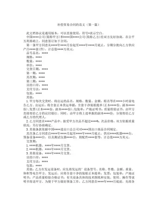 补偿贸易合同的范文精选3篇