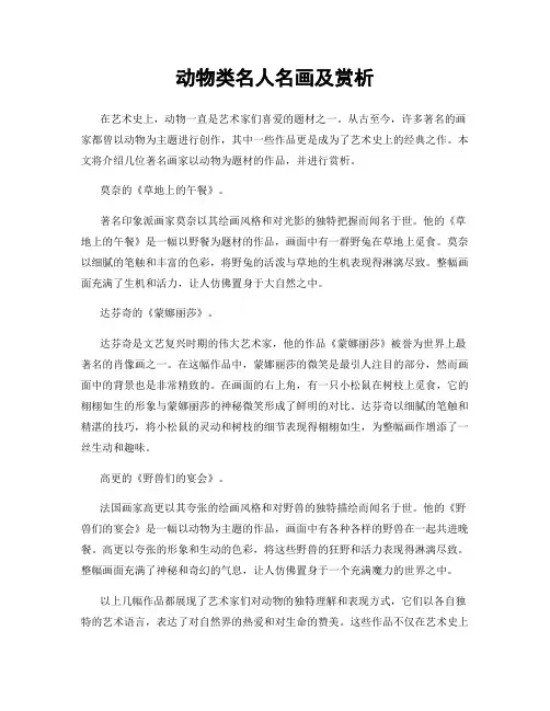 动物类名人名画及赏析