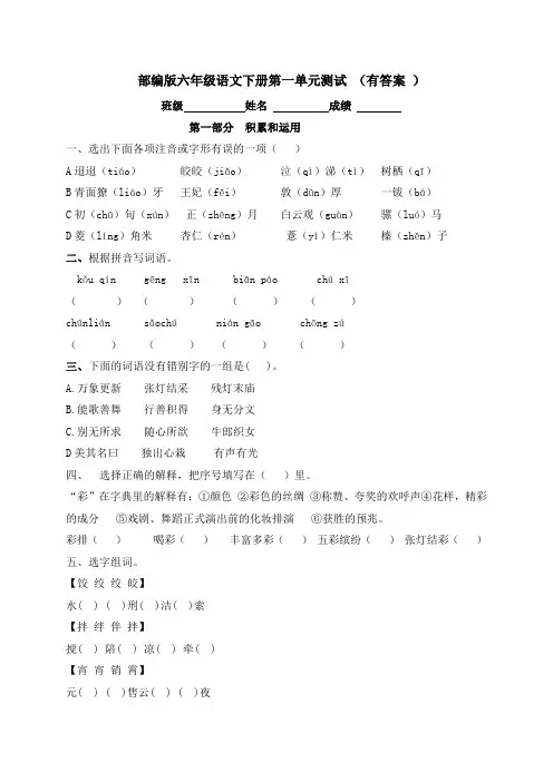 统编(部编)版语文6年级下册 第1单元 单元测试(含答案)