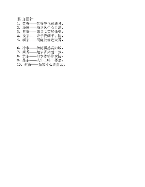 君山银针 相关资料