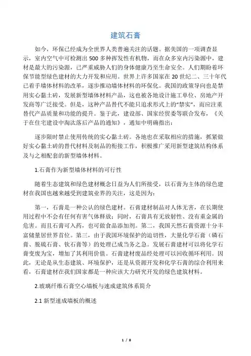 建筑石膏