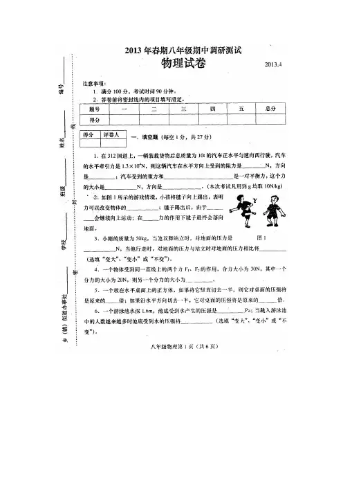 2013年春八年级物理期中调研试卷及答案201320