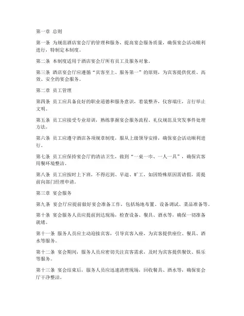 酒店宴会厅规章制度范本