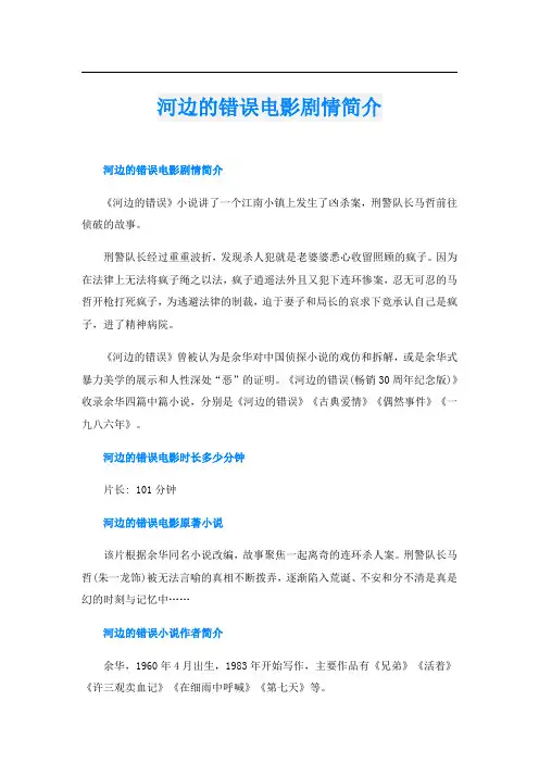 河边的错误电影剧情简介