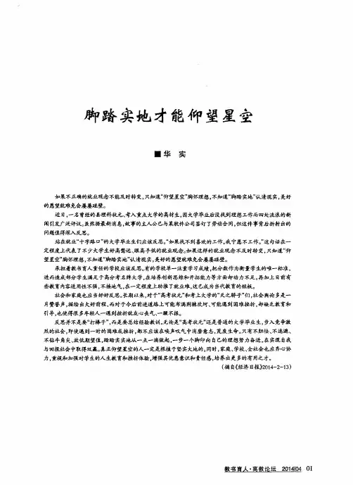 脚踏实地才能仰望星空