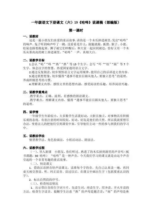 一年级语文下册课文(六)19《咕咚》说课稿(部编版)含2个课时