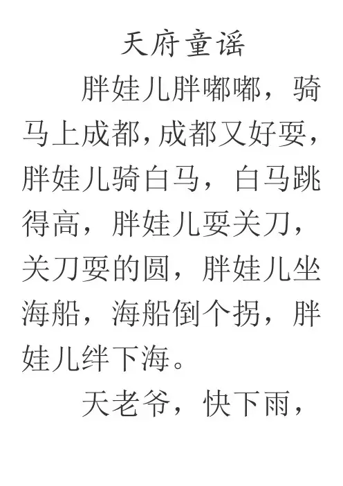 成都童谣