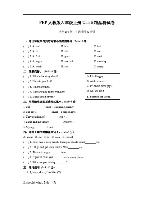 PEP人教版六年级上册英语Unit6精品测试卷