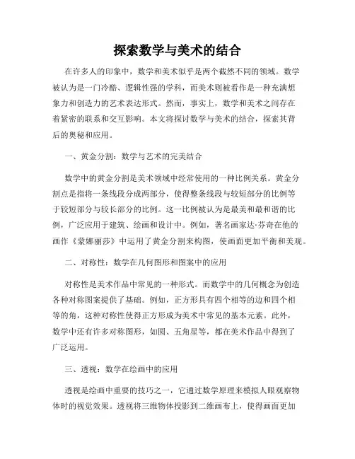 探索数学与美术的结合