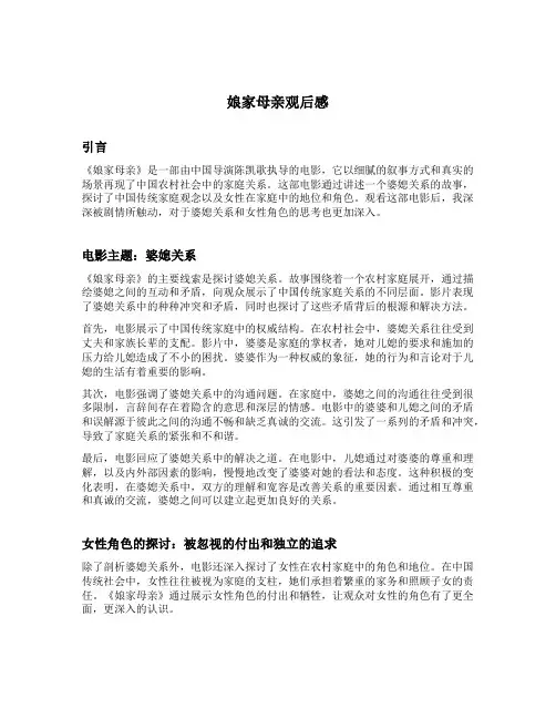 娘家母亲观后感