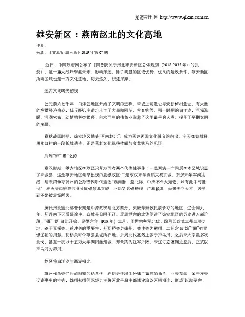 雄安新区：燕南赵北的文化高地