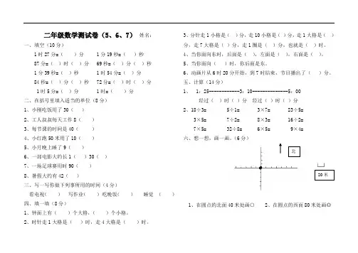 新课标人教版二年级下册测试题(5、6、7单元)