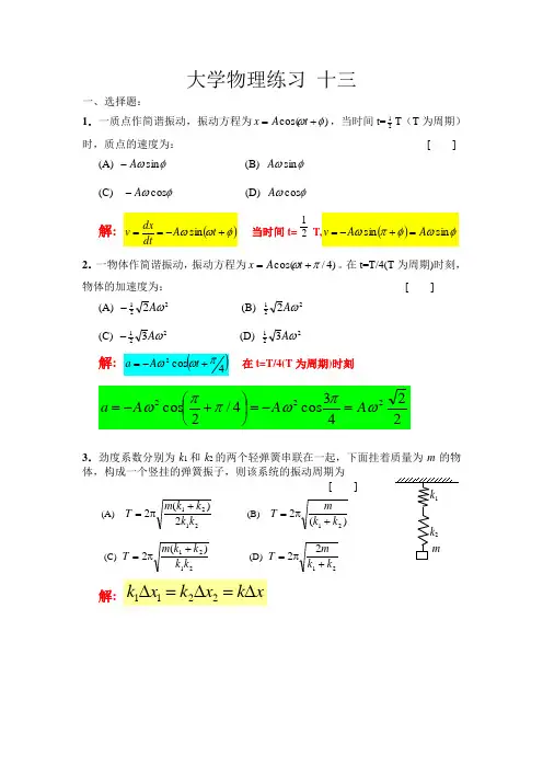大学物理II练习册答案13