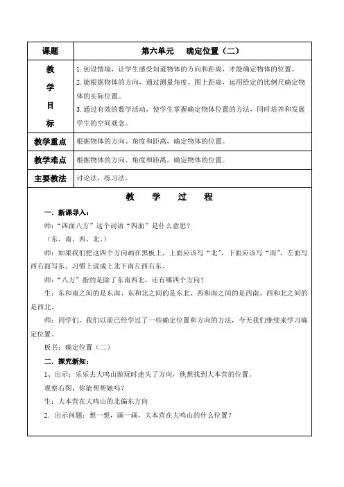 北师大版五年级数学下册《第六单元   确定位置(二)》教案及教学反思