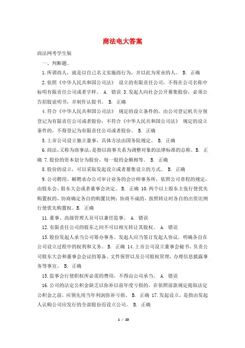 商法电大答案