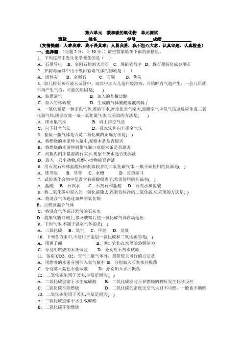 人教版九年级化学上册第六单元 碳和碳的氧化物 单元测试