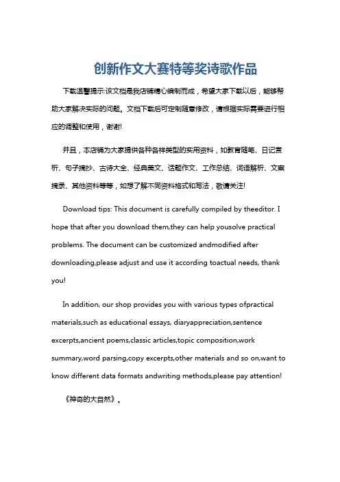 创新作文大赛特等奖诗歌作品
