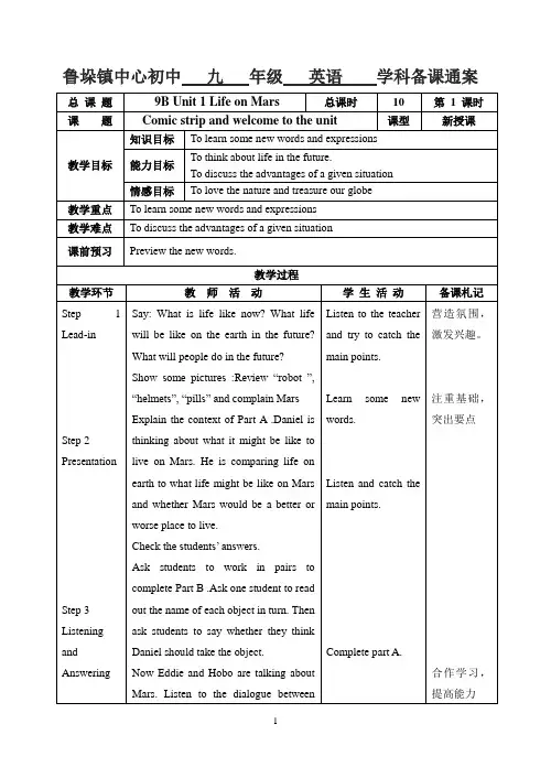 9B_Unit1教案