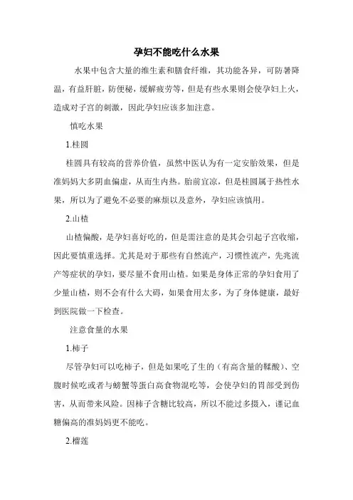 孕妇不能吃什么水果_0