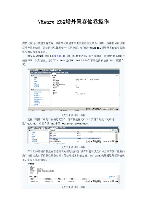 VMware ESX增外置存储卷操作