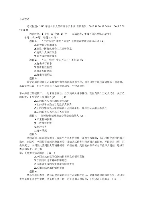 2012普法试题一份满分答案