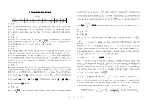 2018届吉林省吉大附中高三第四次模拟考试理综试卷答案