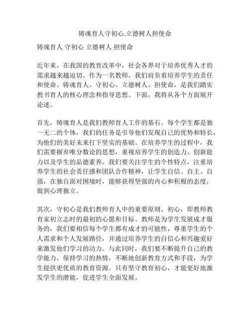 铸魂育人守初心,立德树人担使命