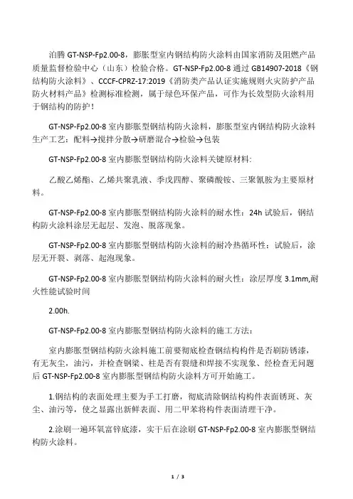 室内膨胀型钢结构防火涂料