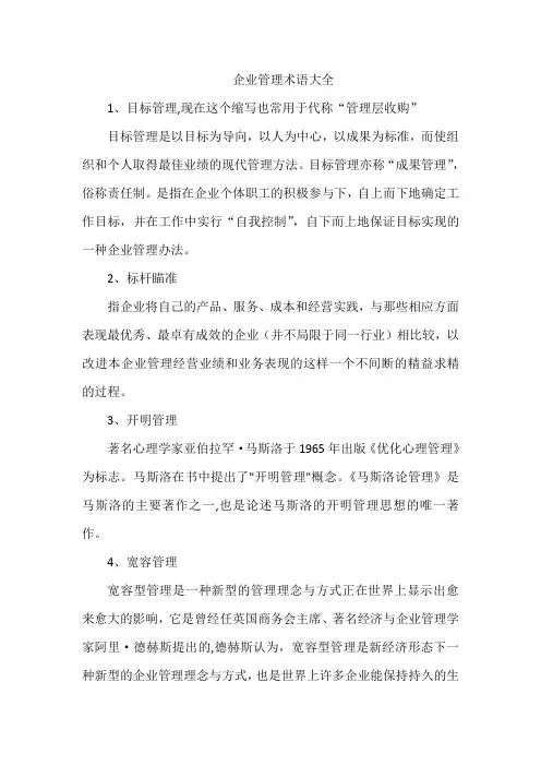 企业管理术语大全