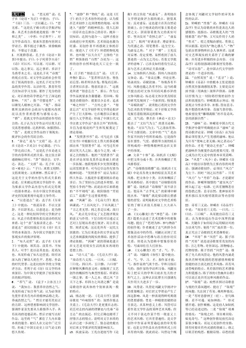 中国古代文论选读整理