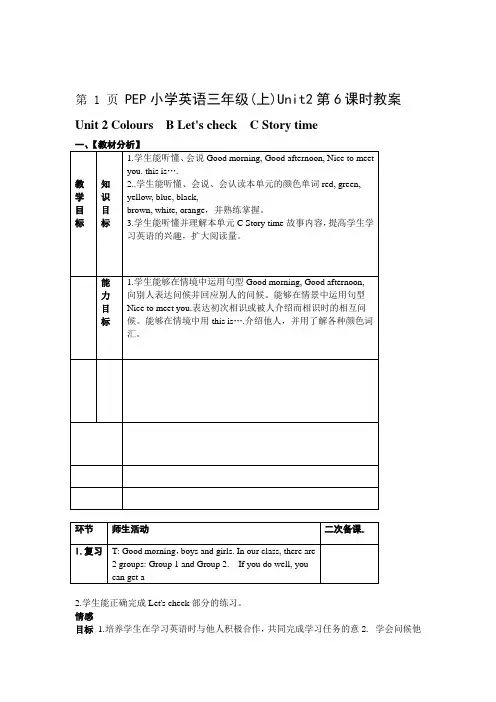 三年级上册英语教案Unit2ColoursBLet’scheckCStorytime 人教版PEP2