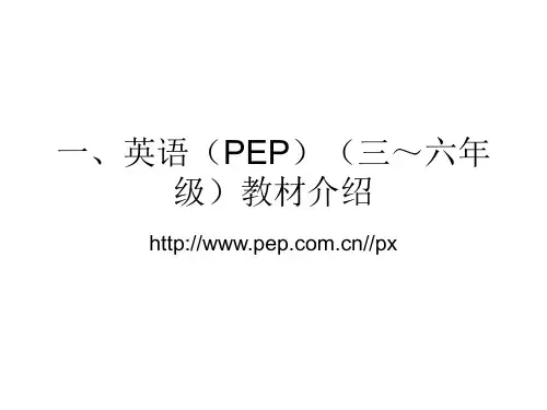 小学英语教材讲解