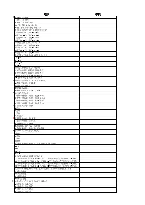 实用临床护理“三基”应知应会题库