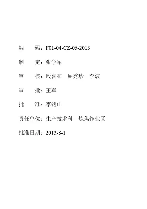 干熄焦故障处理介绍说课讲解