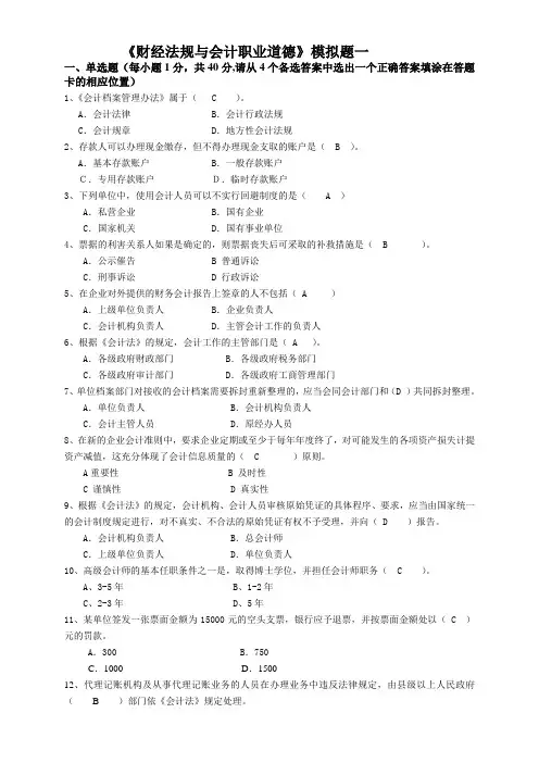 财经法规与会计职业道德模拟题