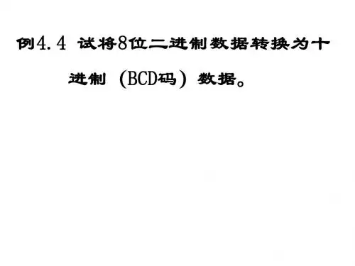 汇编语言程序设计例题(2003)