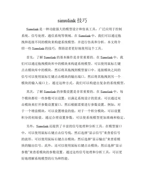 simulink技巧