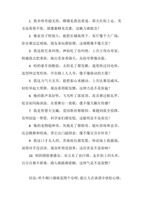 关于吹牛的顺口溜大全