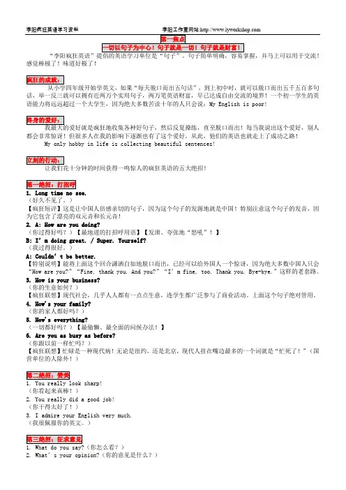 李阳疯狂英语
