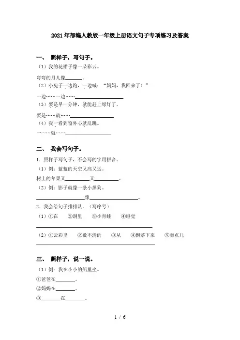 2021年部编人教版一年级上册语文句子专项练习及答案