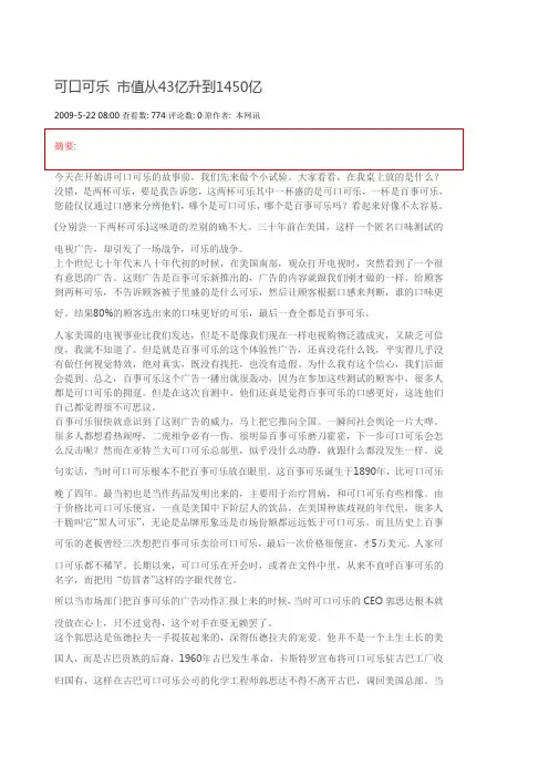 可口可乐：市值变化